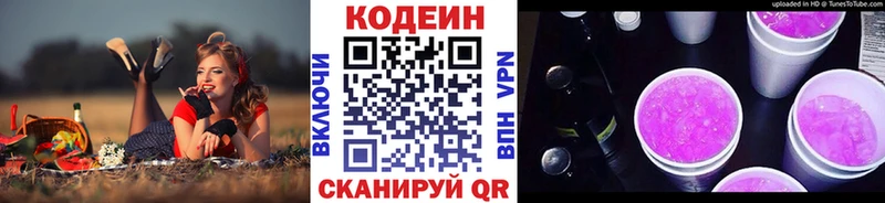 Кодеиновый сироп Lean напиток Lean (лин)  Староминская 